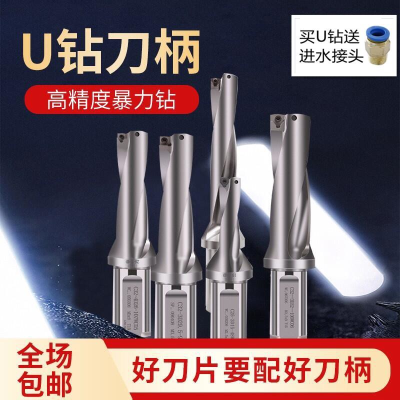 U钻刀杆车床用WC深孔暴力快速钻头SP平底数控u钻头刀柄数控快