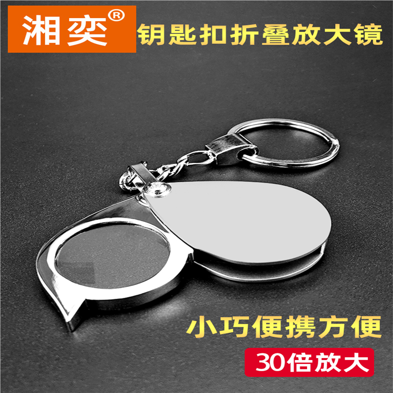 湘奕30倍放大镜迷你折叠高清老人阅读便携式微型小型随身小巧老年
