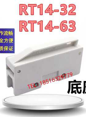 RT14-32 RT14-63圆筒陶瓷保险管底座支持件 白色插座 一级品质