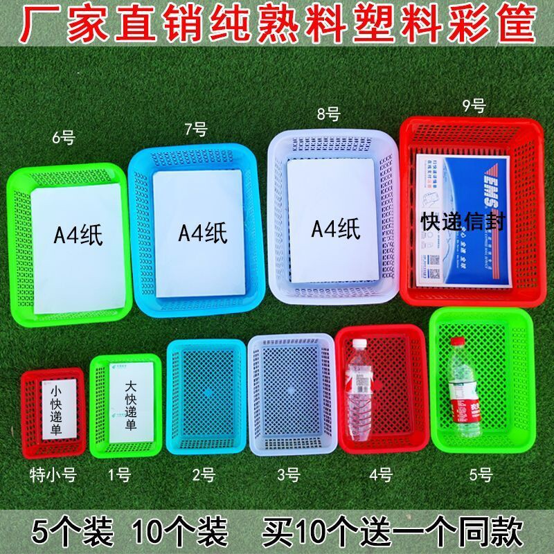 特价塑料筐滴水箩洗菜筛子小方筐长方形分类篮小篮子加厚收纳框子
