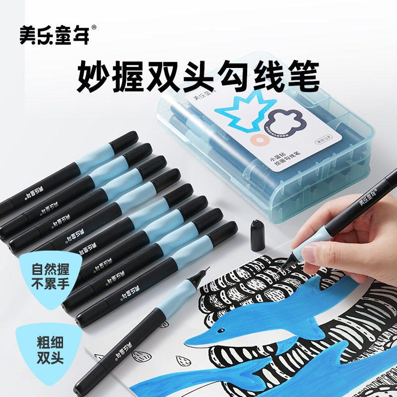 美乐童年妙握儿童矫姿勾线笔黑色油性记号笔双头幼儿园小学生美术