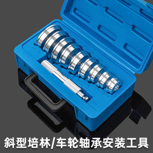 工具车轮轴承拆卸器衬套胶套压入工具汽修汽保 10件斜型培林拆装