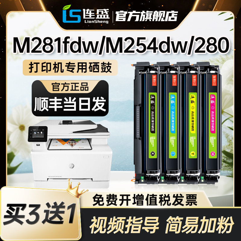 适用惠普M281fdw硒鼓M254dw/nw/dn HP CF500A  M280nw m281fdn/