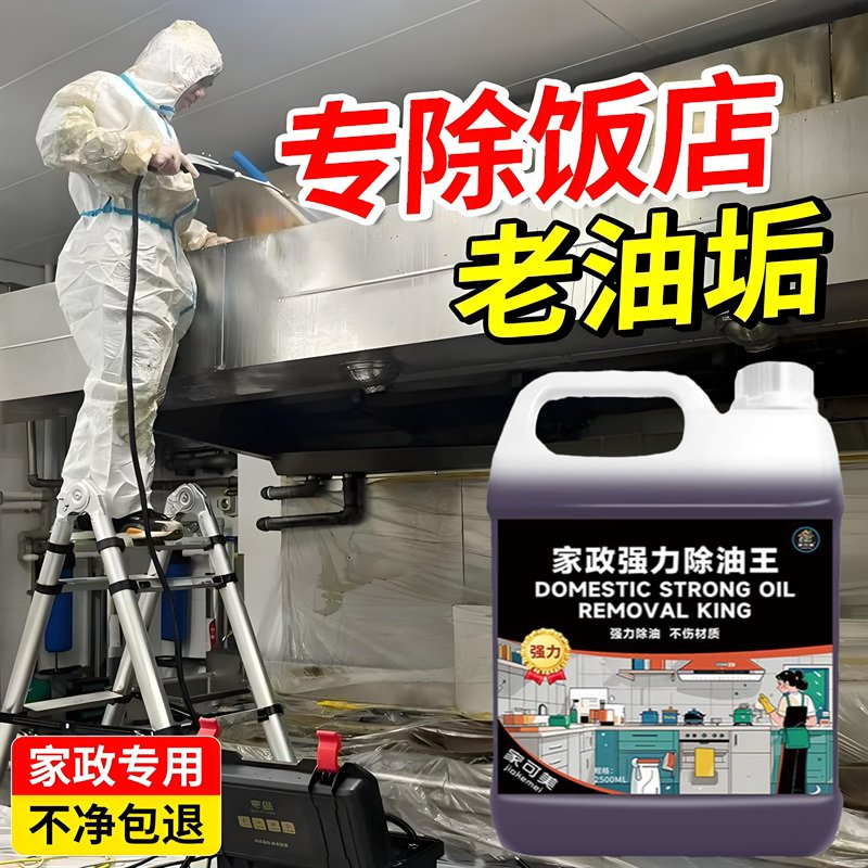 油污净厨房重油污清洁强力化油剂油烟机灶台锅除重油垢清洗神