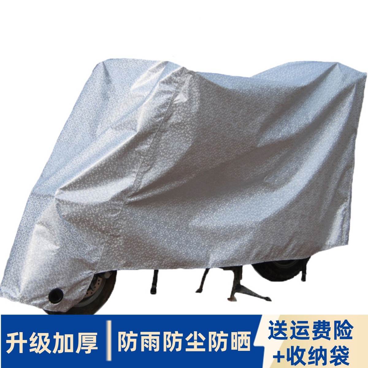 电动车防雨防晒罩摩托车车衣防水雨衣盖布防尘车罩套电瓶车遮,摩托车/装备/配件,摩托车车衣/车罩,淘宝优惠券,粉丝福利购,淘宝优惠卷