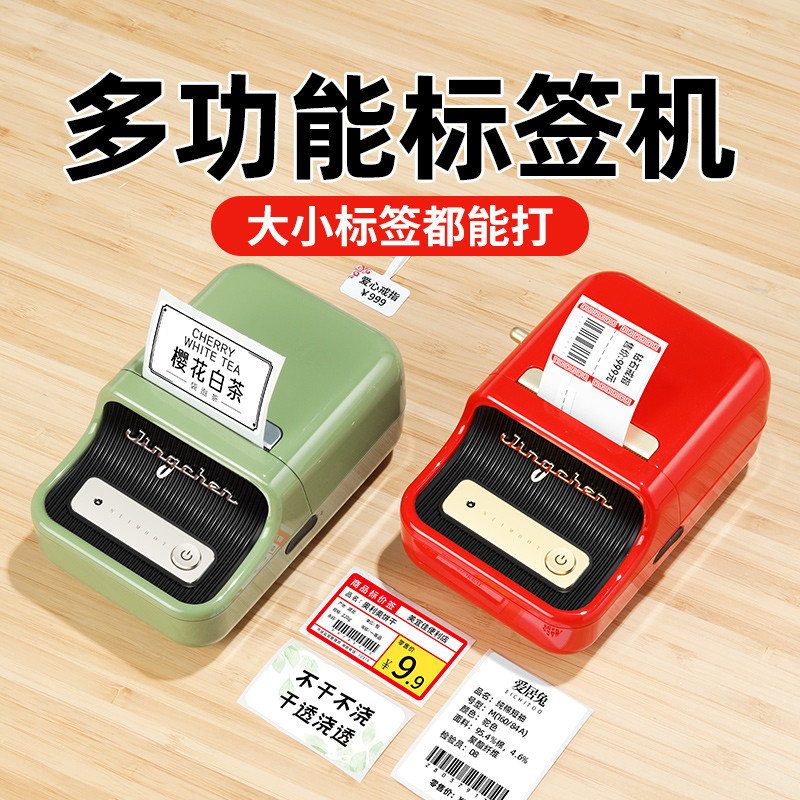 精臣B21签打印机小型便携式热敏不干胶签贴纸打印机用