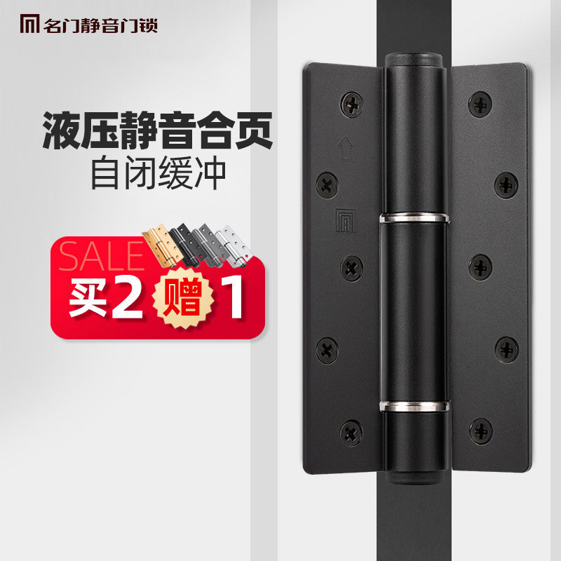 名门5英寸液压合页 家用隐形门静音缓冲铰链 自动关闭