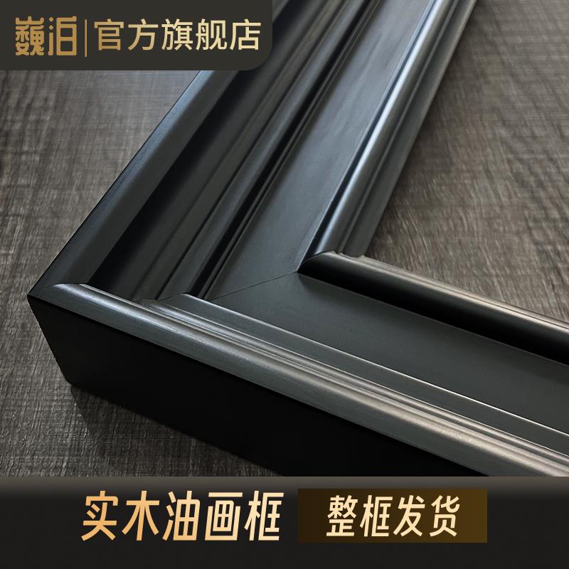 简约黑色画框实木油画框外框裱框定制大尺寸相框镜框美式中式