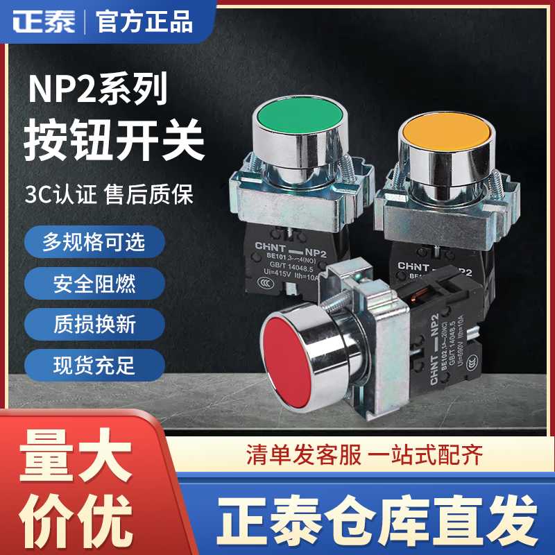 NP2-BA31 BA42 BA51 BA21平钮点动 金属头 按钮开关自复位按