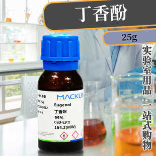 麦克林化学试剂 丁香酚 丁香油酚 丁子香酸 99% CAS号: 97-53