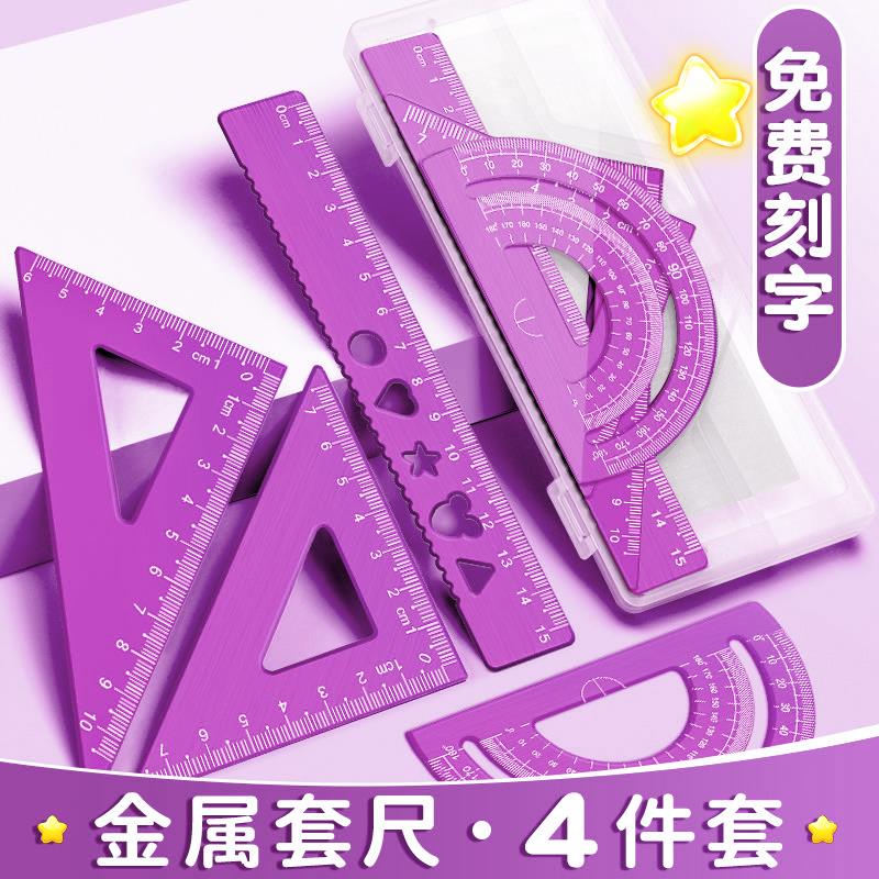 铝合金定制套尺小学生专用刻名字直尺带波浪线三角尺子金属尺