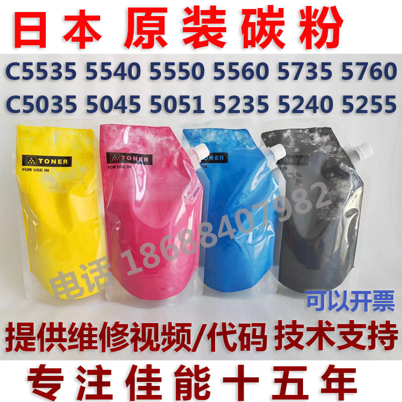 佳能c5255碳粉5035 5235 5240 5051 5535 5560粉盒原装黑彩色墨粉