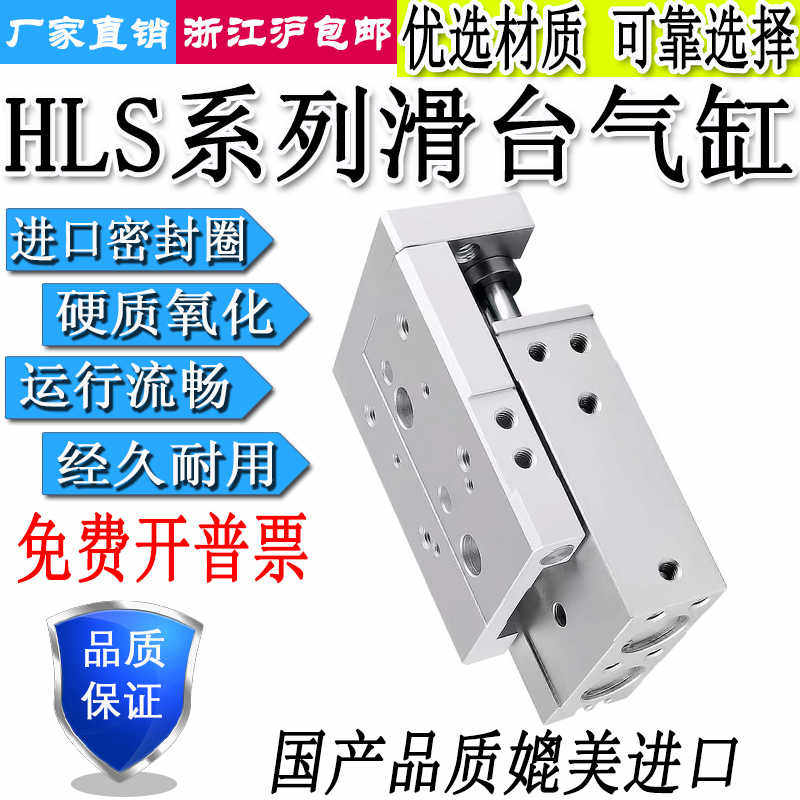 精密滑台气缸HLS6/8/12/16/20/25-10/20/30/40/50/75/100/125/1