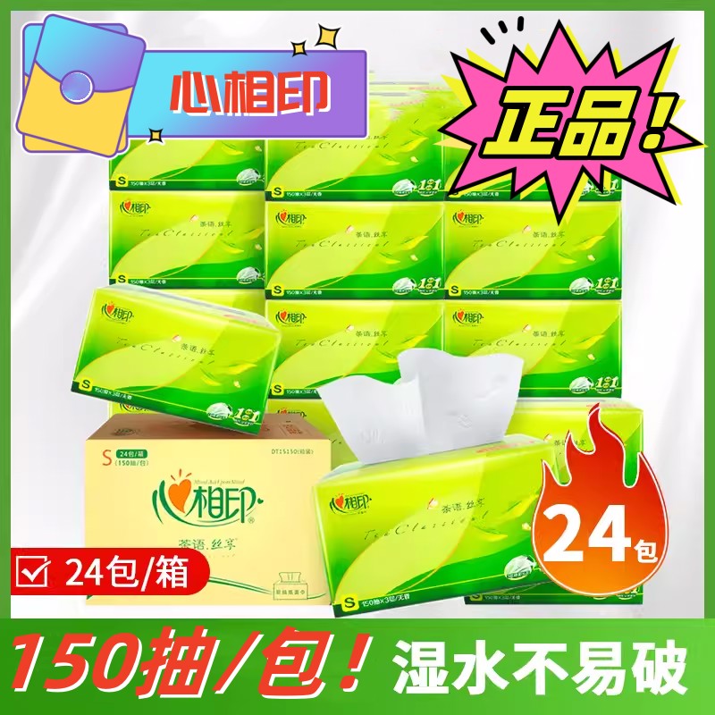 心相印茶语香抽纸150抽 整箱实惠装餐巾纸擦手纸巾饭店餐馆家用