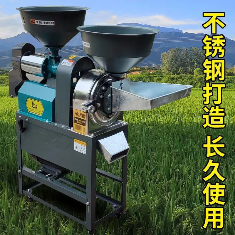 2025新款碾米机全自动粉碎碾米机两用水稻剥谷家用磨浆机不锈钢