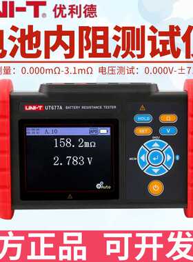 优利德UT677A电池内阻测试仪高精度蓄电池锂电池内阻检测仪测温