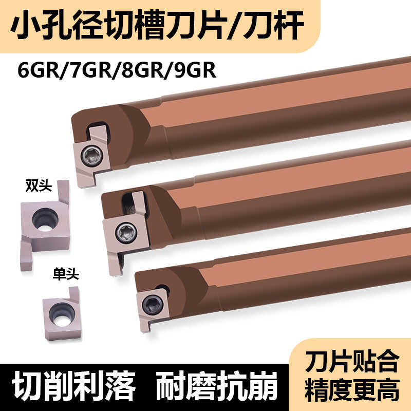 小孔浅槽切槽SNGR刀杆刀片6/7/8/9GR双头卡簧槽刀片走心机割