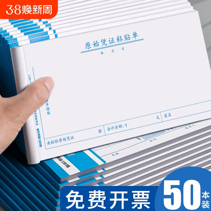 原始凭证粘贴单费用报销费单记账凭证打印纸报账单子通用财务会计