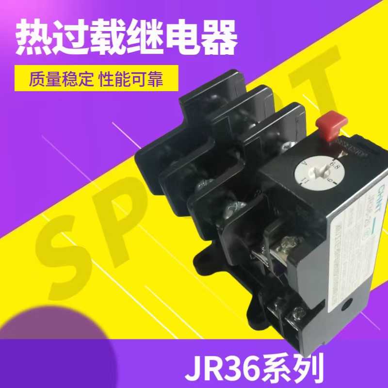正热过载继电器JR36-20 1.6A 3.5A 5A 7.2A 11A 16A 22A 32