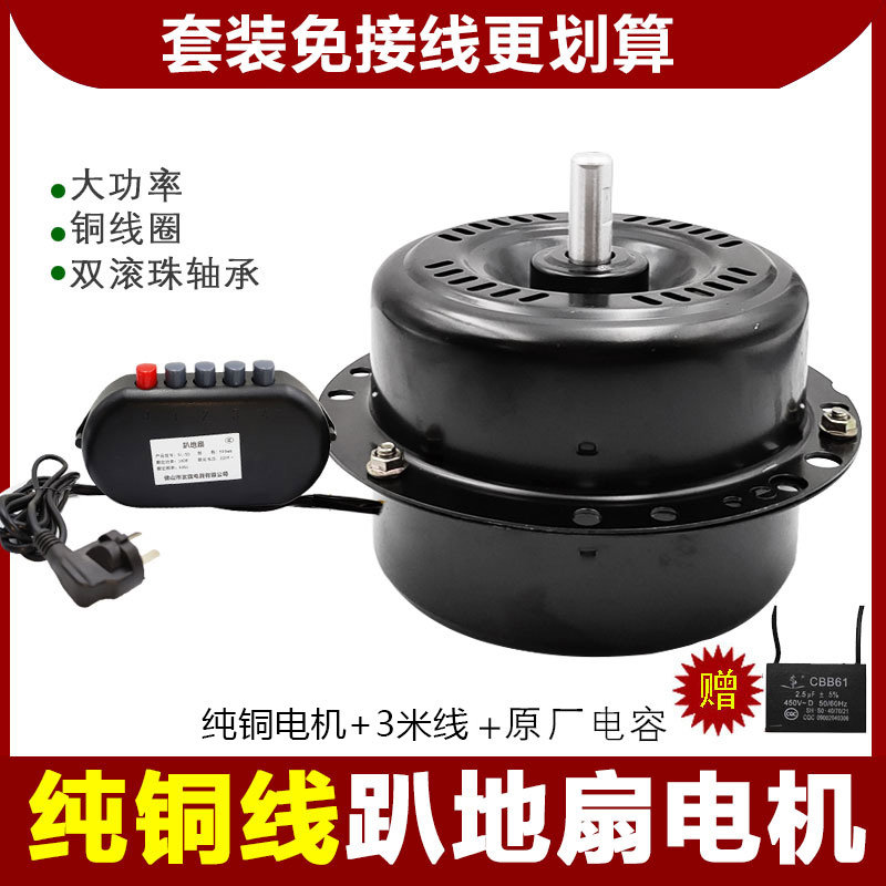 趴地扇马达机头工业强力电风扇爬坐地台扇纯铜线圈电机18配件20寸