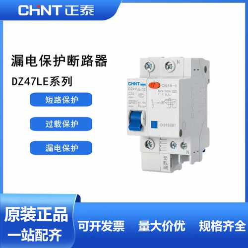 漏电保护器 DZ47LE 家用开关1P+N 2P漏电保护器C32A 40A 60A