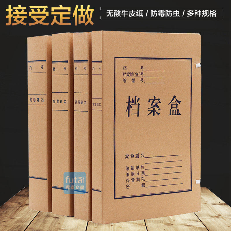 盛泰A4档案盒酸纸 加厚牛皮纸档案盒 档案盒600克文件资料盒A级