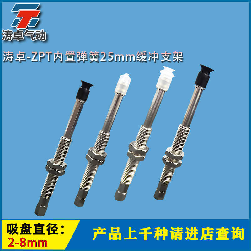 涛卓真空吸盘ZPT08UNJ25-B5-A8 ZPT06BSK25-04-A8 气动机械手