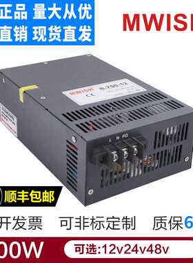 深圳明伟S-700-24V30A 12V29A工业36V48V15A大功率DC直流开关
