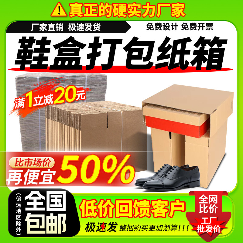 鞋盒快递打包纸箱鞋子加固箱子t型扁平半高纸盒包装批发印刷