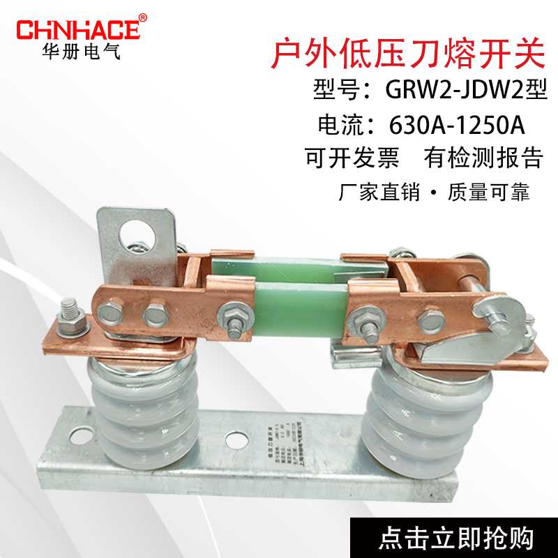 JDW2-0.5kV/500V/800A-1000A户外变压器低压隔离刀熔开关直供