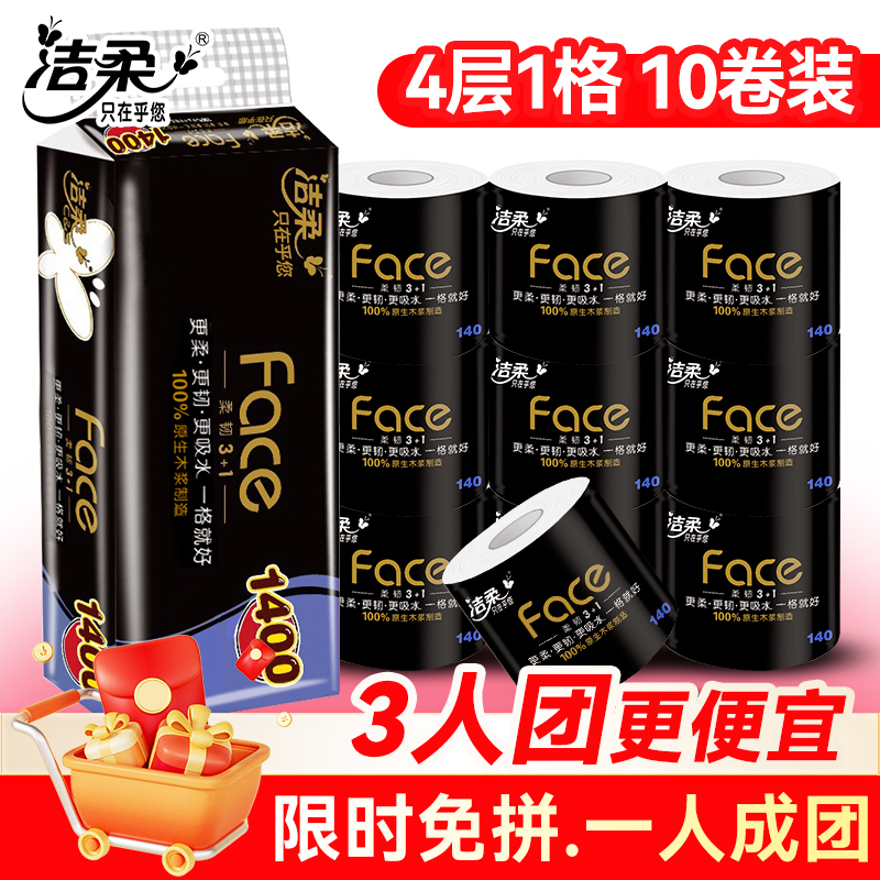 洁柔黑face卷纸140g卷筒纸卫生纸家用实惠装大卷纸厕纸大便纸10卷