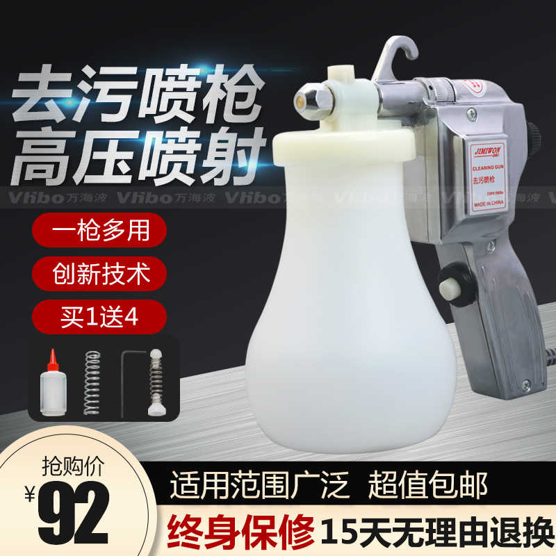 服装去污喷枪油污渍清洁枪金刚菩提核桃文玩清理高压电动水枪
