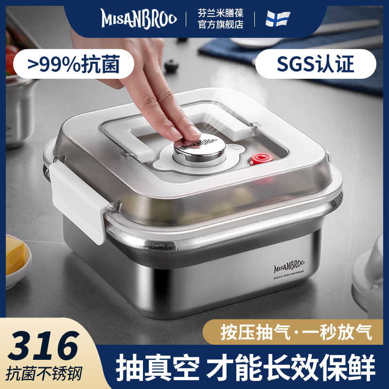 米膳葆316不锈钢抽真空保鲜盒厨房食级冰箱收纳盒密封盒防潮