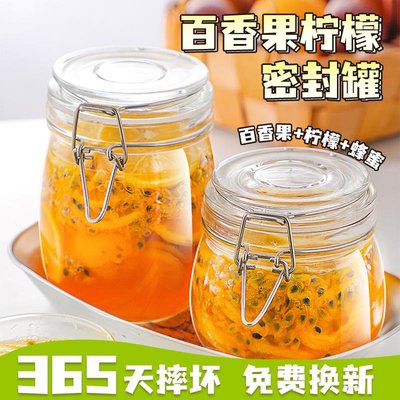 百香果蜂蜜柠檬密封罐玻璃食级储物罐专用泡果酒装泡菜黄桃