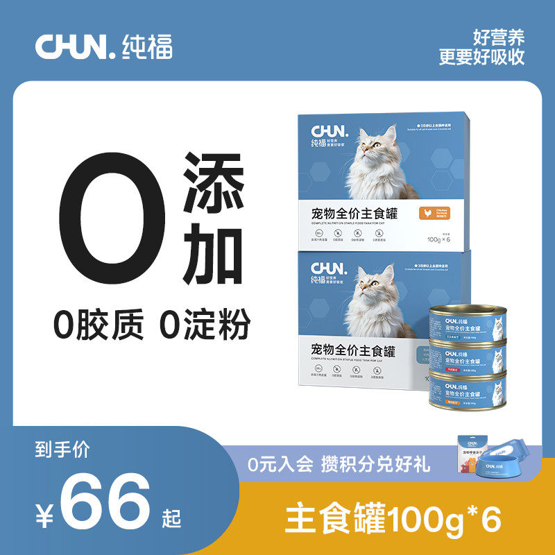 纯福全价猫主食罐湿粮幼猫成猫专用猫咪罐头主粮猫条非零食猫粮