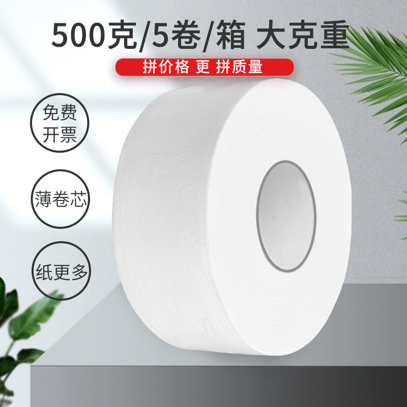 大卷纸厕纸批发纸巾厕所专用卷纸用酒店实惠装大盘纸家用卫