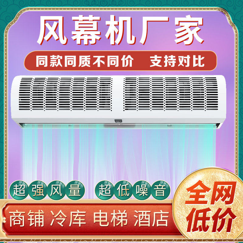 风幕机商用静音冷库餐饮店门头门口1.8米风帘机电梯商铺1.5米超市