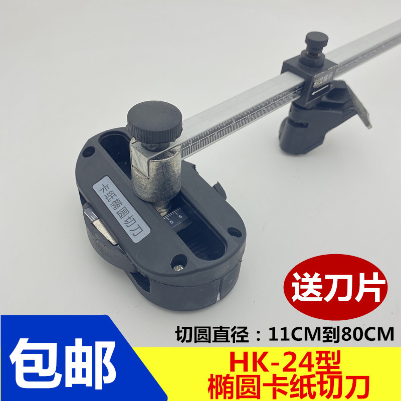 卡纸切圆形椭圆形刀架切圆形纸刀片裁卡纸45度椭圆形卡纸切刀