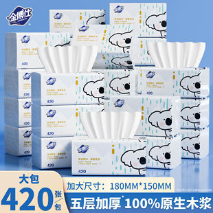 金博仕420张大包抽纸卫生纸巾家庭实惠装家用擦手纸抽餐巾纸妇婴