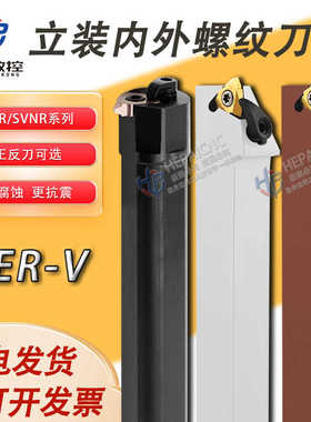 立装内外螺纹刀杆SER2020K16-V SER2525M22 M16-V SVNR蜗杆刀杆