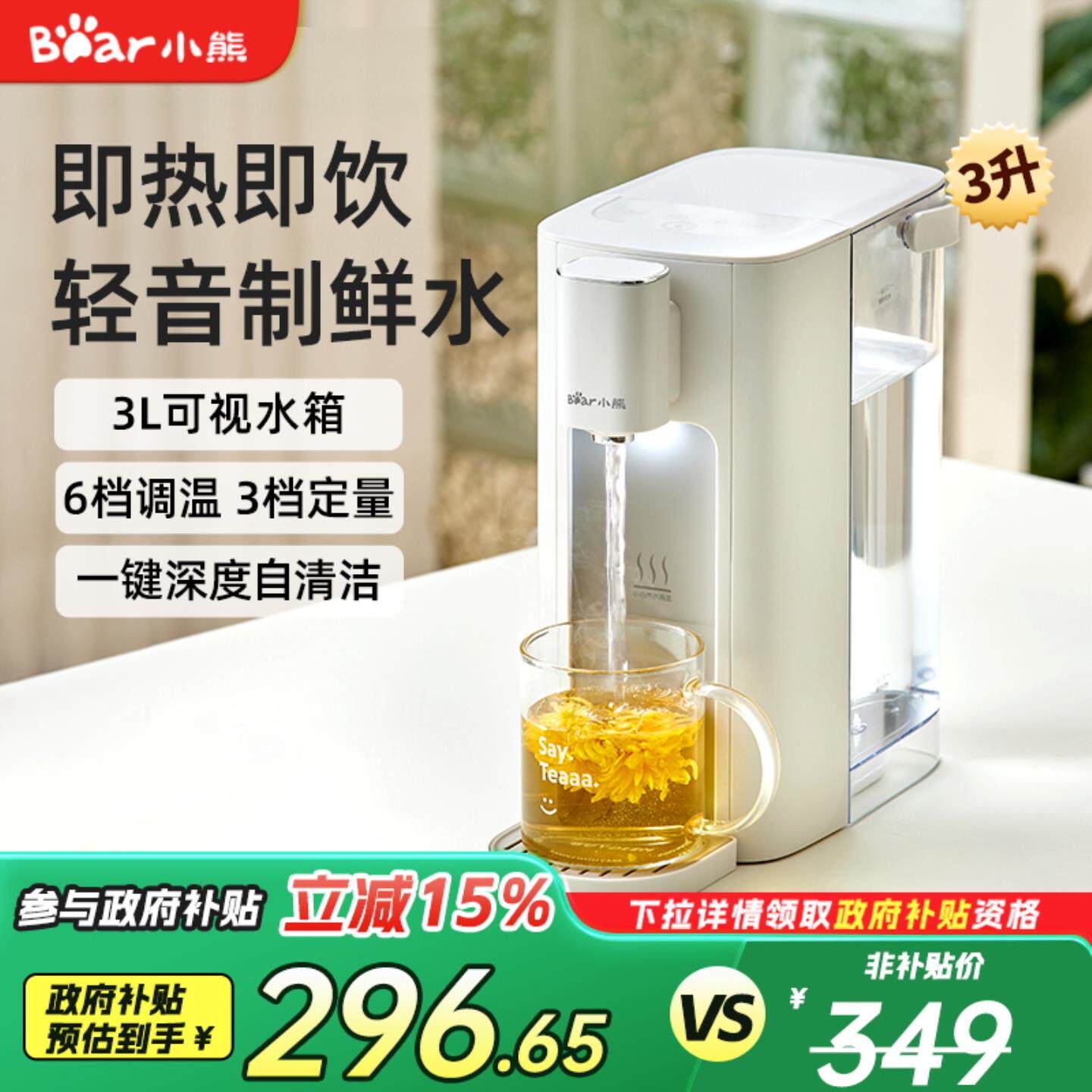 小熊即热式饮水机台式桌面小型加热饮水器矿泉水直饮机家用热