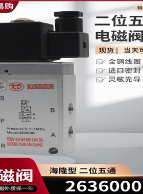 电磁阀2636000海隆型二位五通气动换向阀2637050-B AC220V DC2
