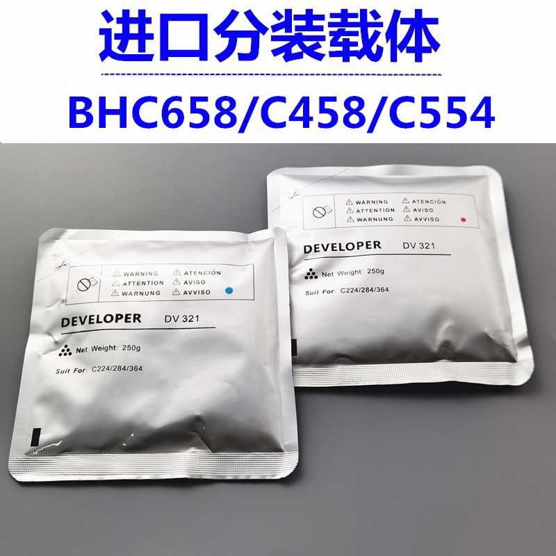 柯美C658载体C558 C458 C368 C258 C308 C454 C554显影器载体