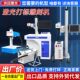 机紫外5W光纤镭射雕 激光打刻机台式 30W小型自动金属刻字打码 刻机