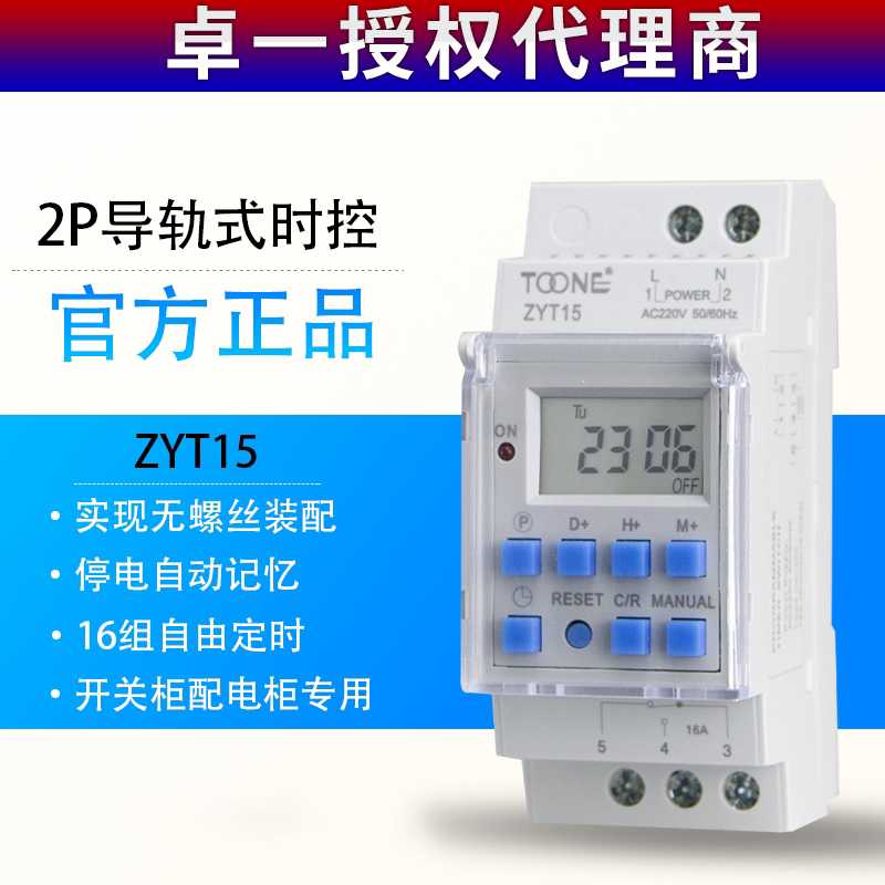 卓一ZYT15电源循环电子时间定时器导轨微电脑时控开关控制器22