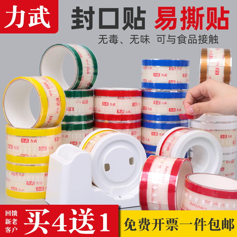 易撕贴封口贴胶带奶茶店烘焙咖啡饮料杯口杯盖食外卖封签包装密