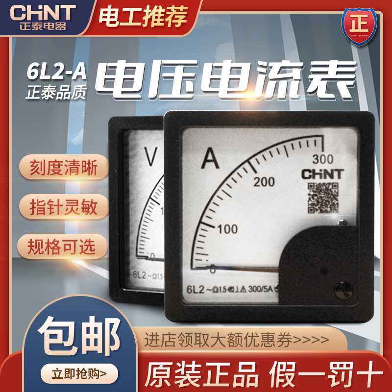 电流表电压表6L2-A 450V 6L2-A 6L2-HZ 6L2-cos 指针式电流表
