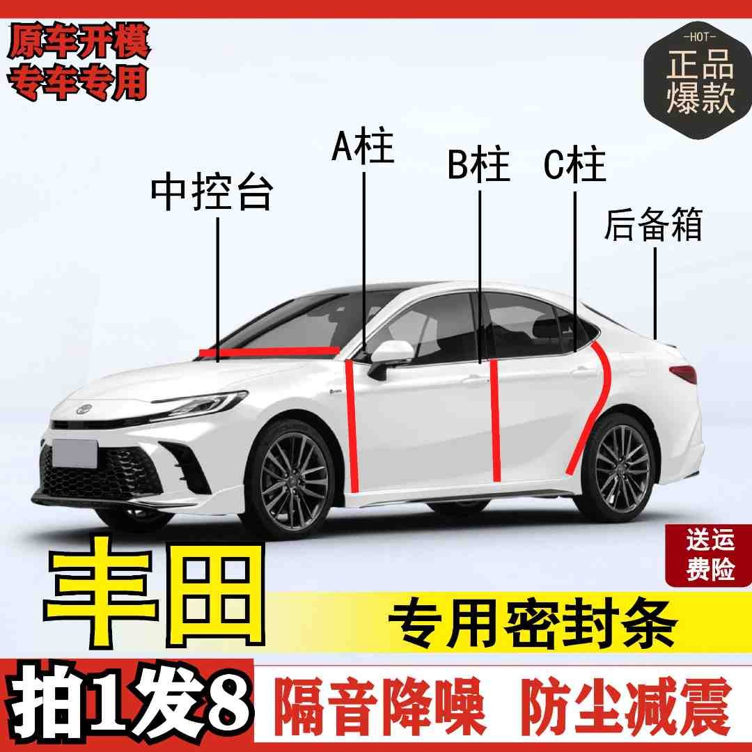 丰田卡罗拉锐放汉兰达皇冠配件防尘汽车隔音汽车隔音条