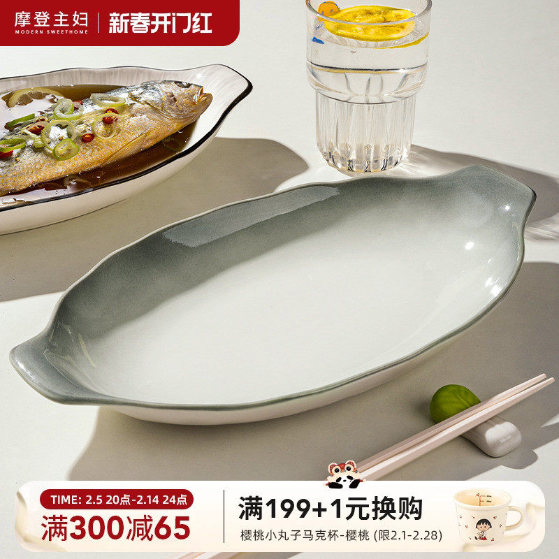 摩登主妇陶瓷双耳鱼盘家用蒸鱼专用盘子2025新款高级感釉下彩鱼碟