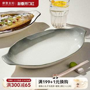 摩登主妇陶瓷双耳鱼盘家用蒸鱼专用盘子2025新款高级感釉下彩鱼碟
